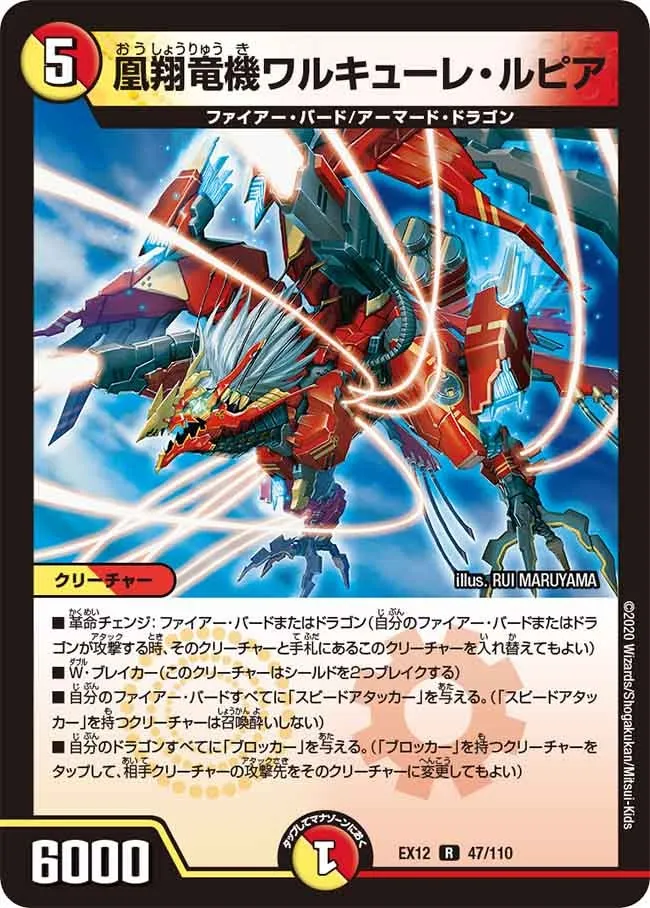 凰翔竜機ワルキューレ・ルピア