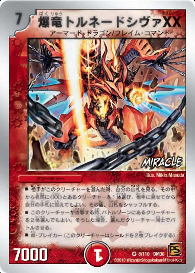 爆竜トルネードシヴァXX