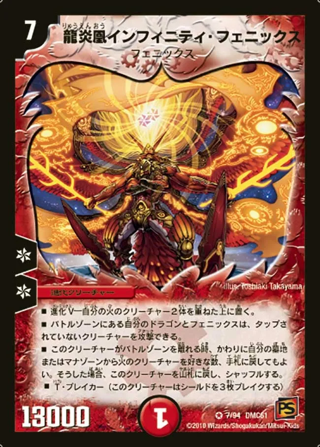 龍炎凰インフィニティ・フェニックス