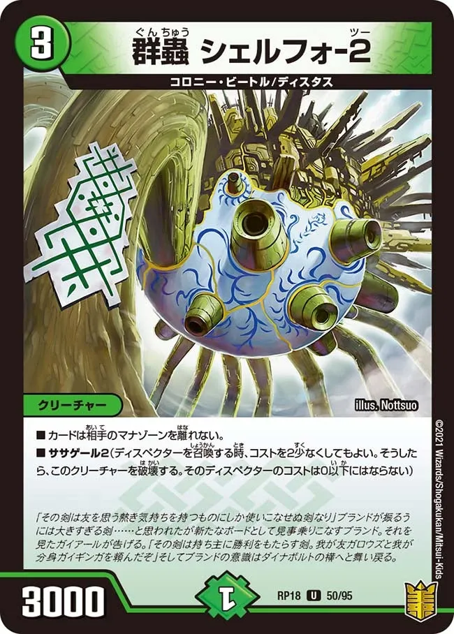 群蟲 シェルフォ-２