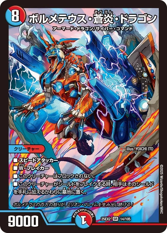 ボルメテウス・蒼炎・ドラゴン