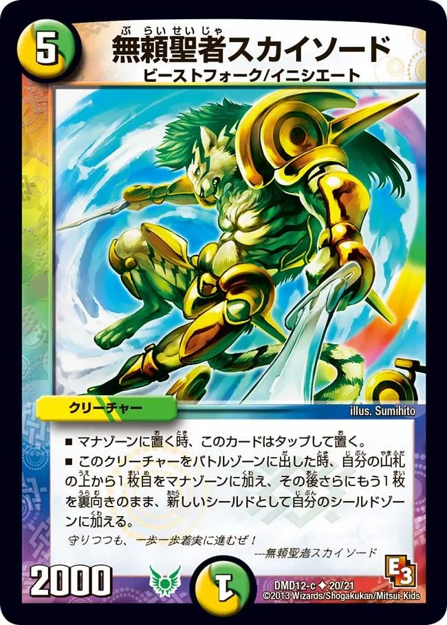 無頼聖者スカイソード