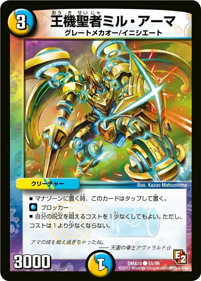 王機聖者ミル・アーマ