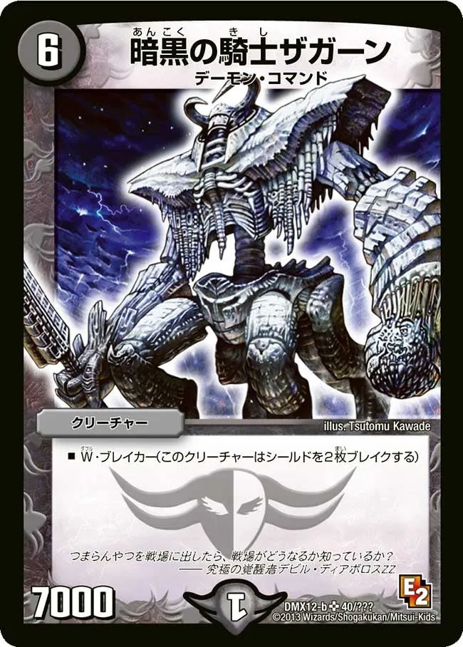 暗黒の騎士ザガーン