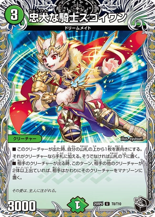 忠犬な騎士スゴイワン
