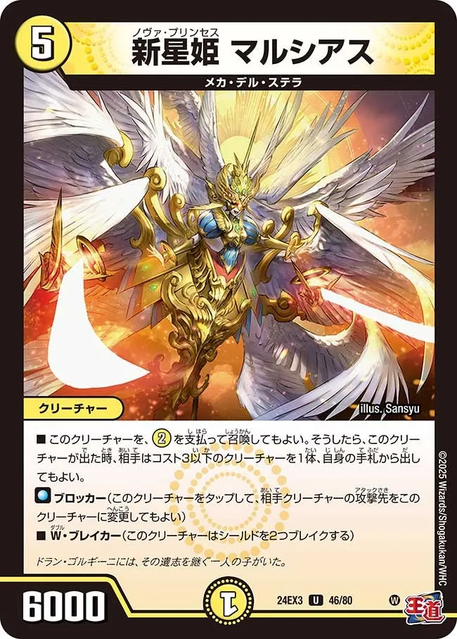 新星姫 マルシアス