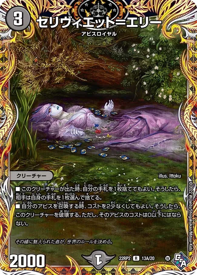 セリヴィエット＝エリー