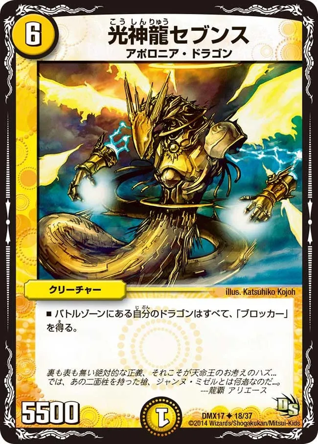 光神龍セブンス
