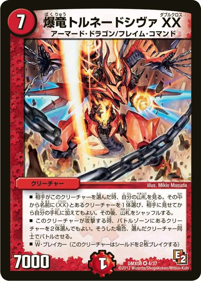 爆竜トルネードシヴァXX
