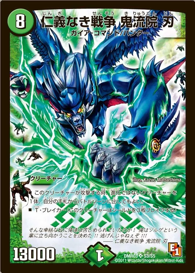 仁義なき戦争 鬼流院 刃