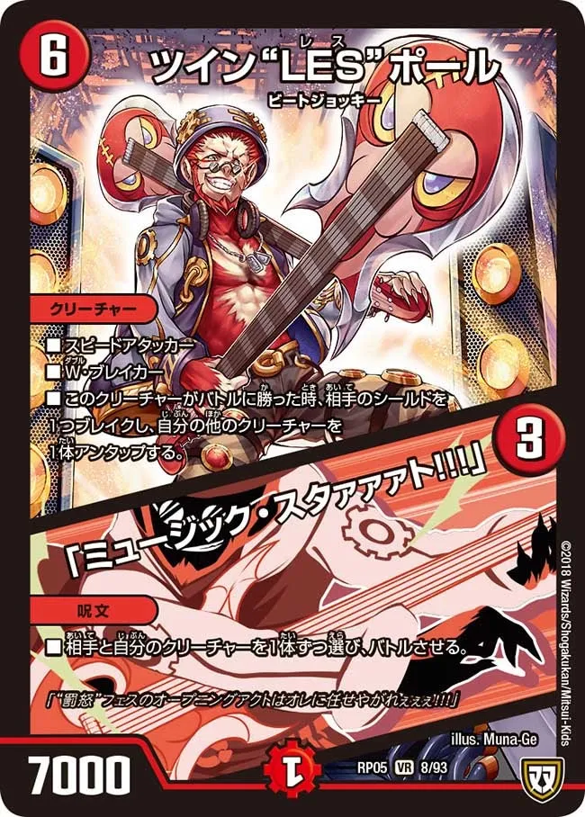 ツイン“LES”ポール/「ミュージック・スタァァァト!!!」
