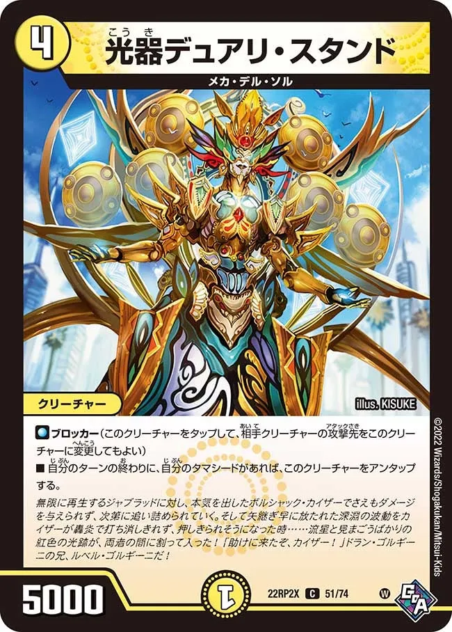 光器デュアリ・スタンド