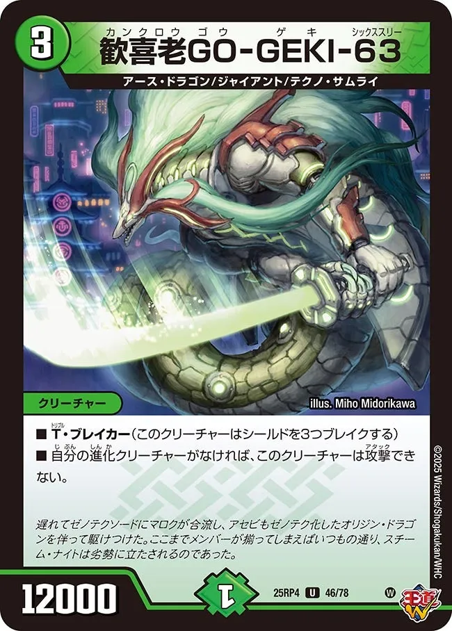 歓喜老GO-GEKI-63