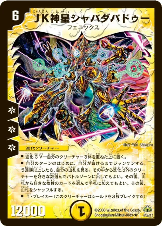 JK神星シャバダバドゥー