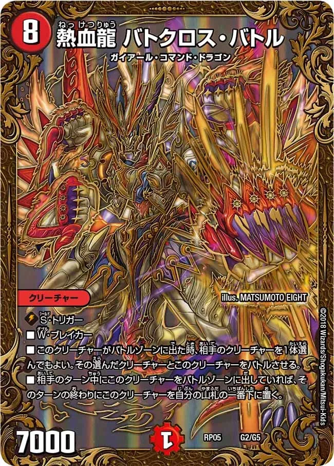 熱血龍 バトクロス・バトル