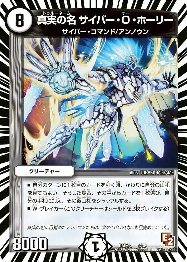 真実の名 サイバー・O・ホーリー