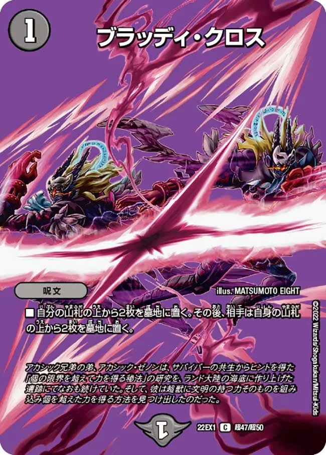 ブラッディ・クロス