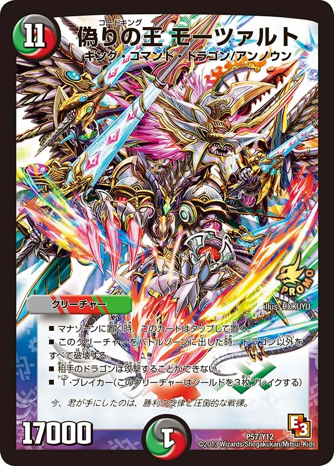 偽りの王 モーツァルト
