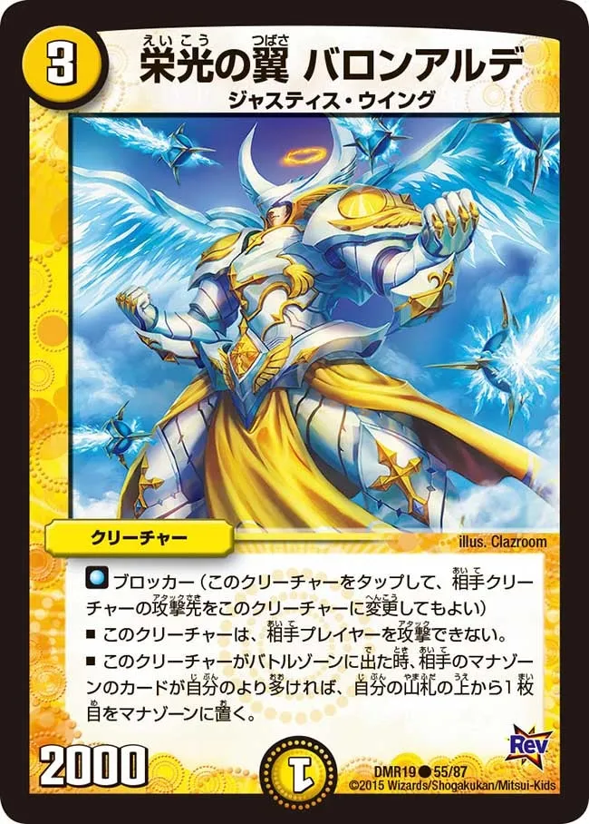 栄光の翼 バロンアルデ