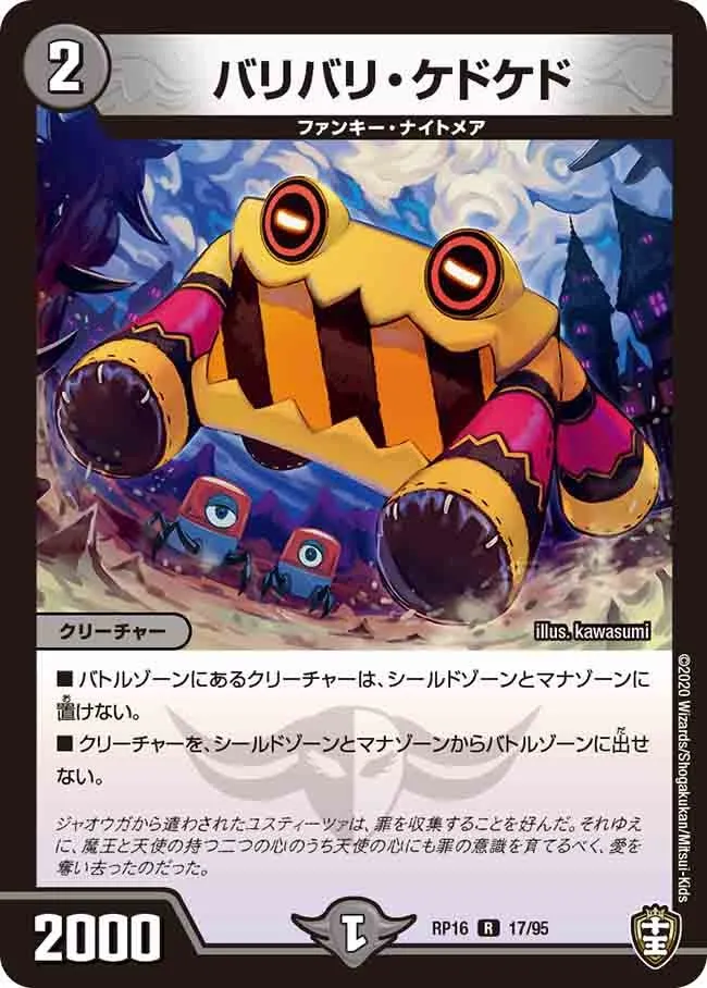バリバリ・ケドケド