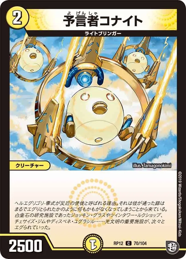 予言者コナイト