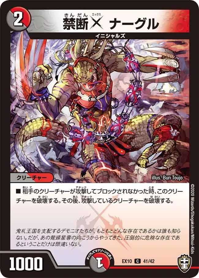 禁断X ナーグル