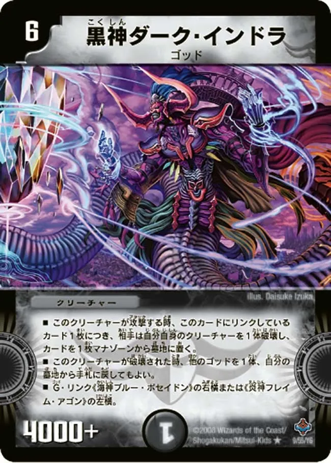 黒神ダーク・インドラ