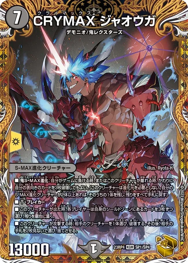 CRYMAX ジャオウガ