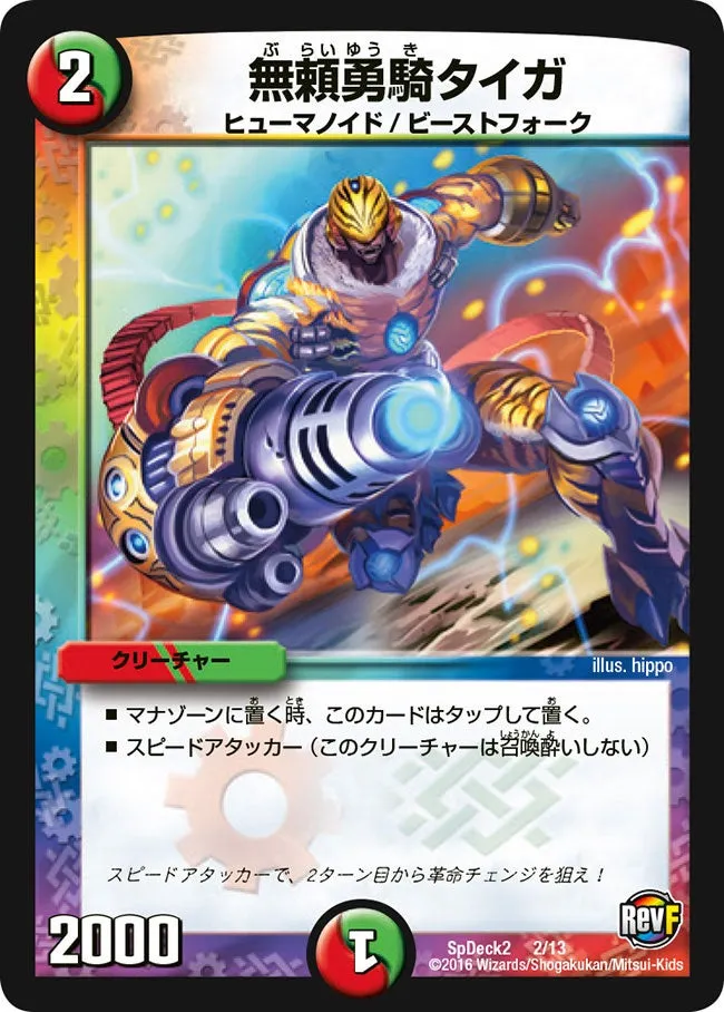 無頼勇騎タイガ