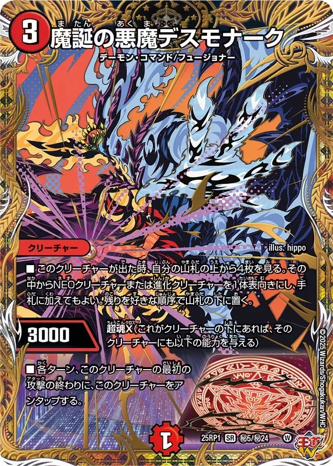 魔誕の悪魔デスモナーク