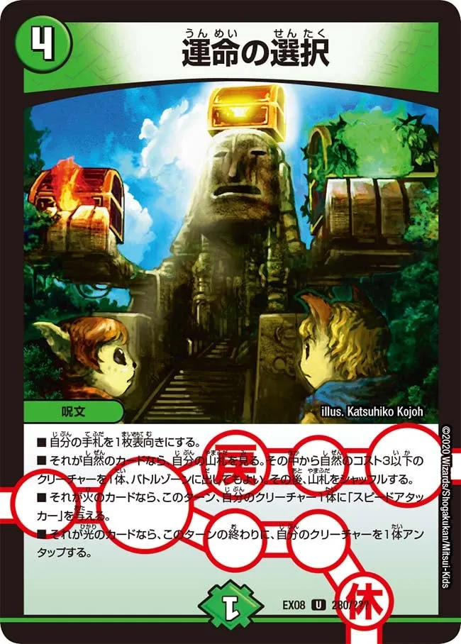 運命の選択