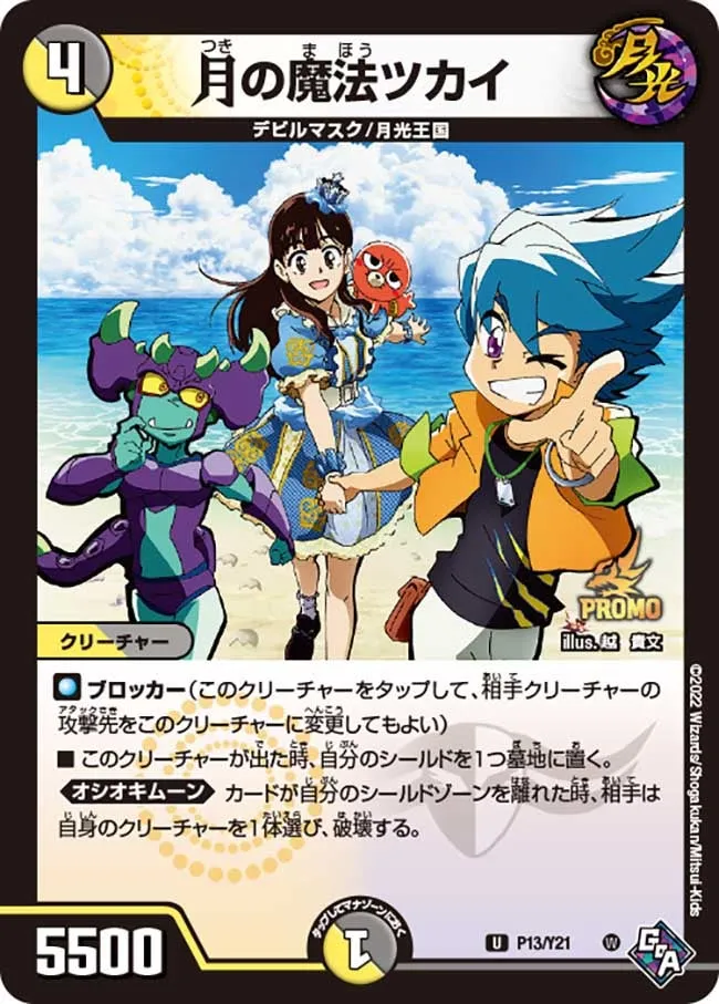 月の魔法ツカイ