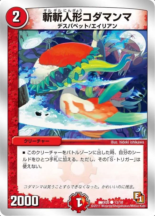 斬斬人形コダマンマ