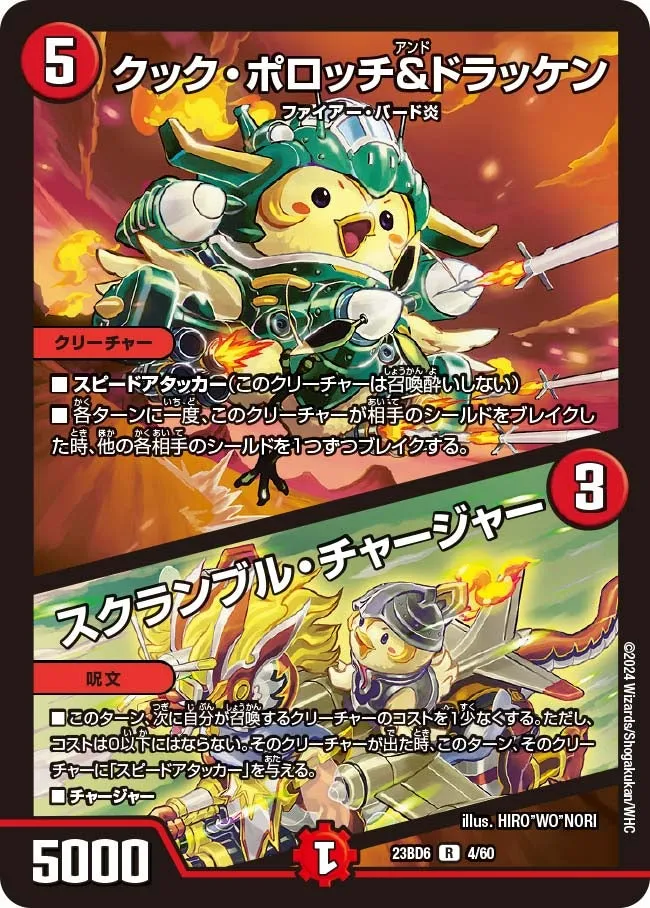クック・ポロッチ&ドラッケン