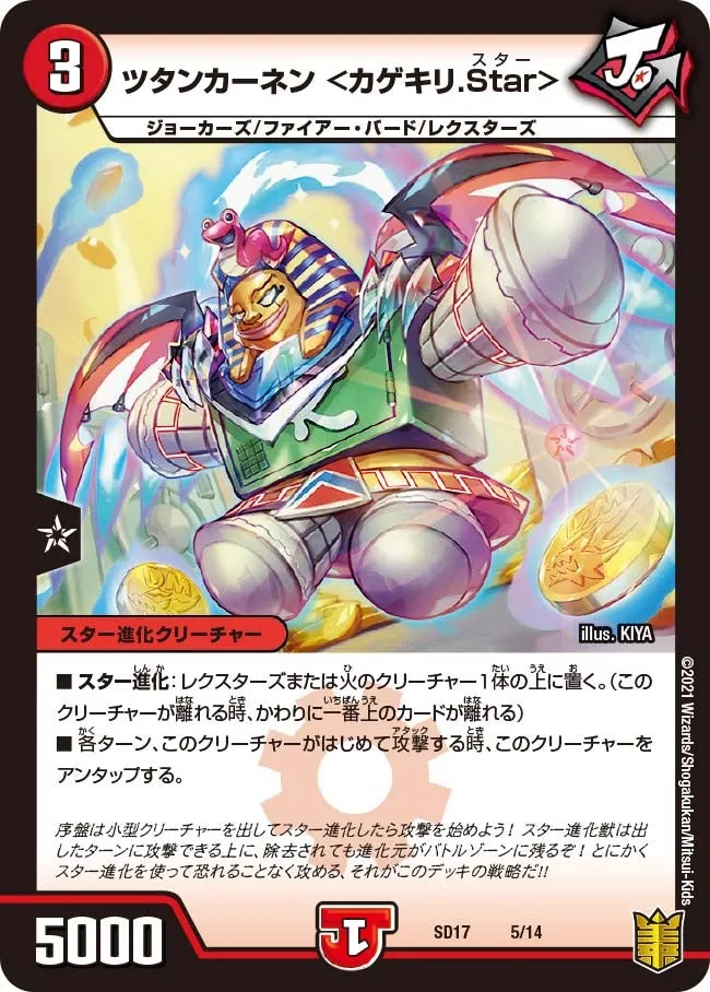 ツタンカーネン ＜カゲキリ.Star＞