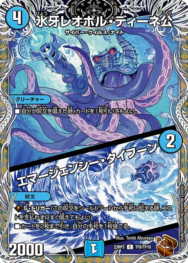 氷牙レオポル・ディーネ公