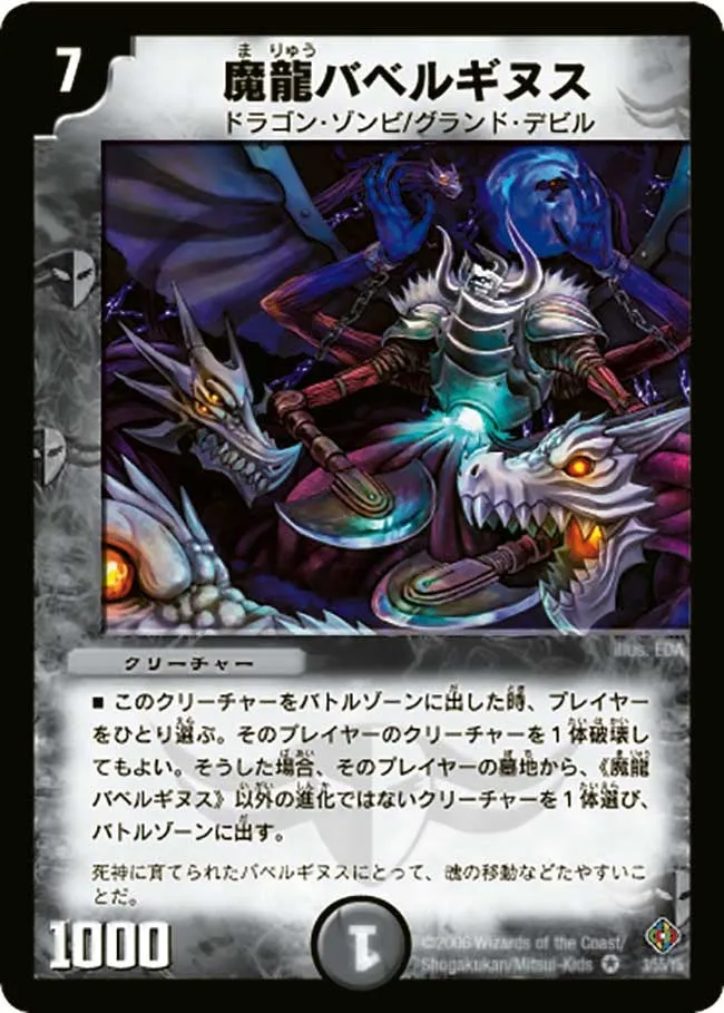 魔龍バベルギヌス