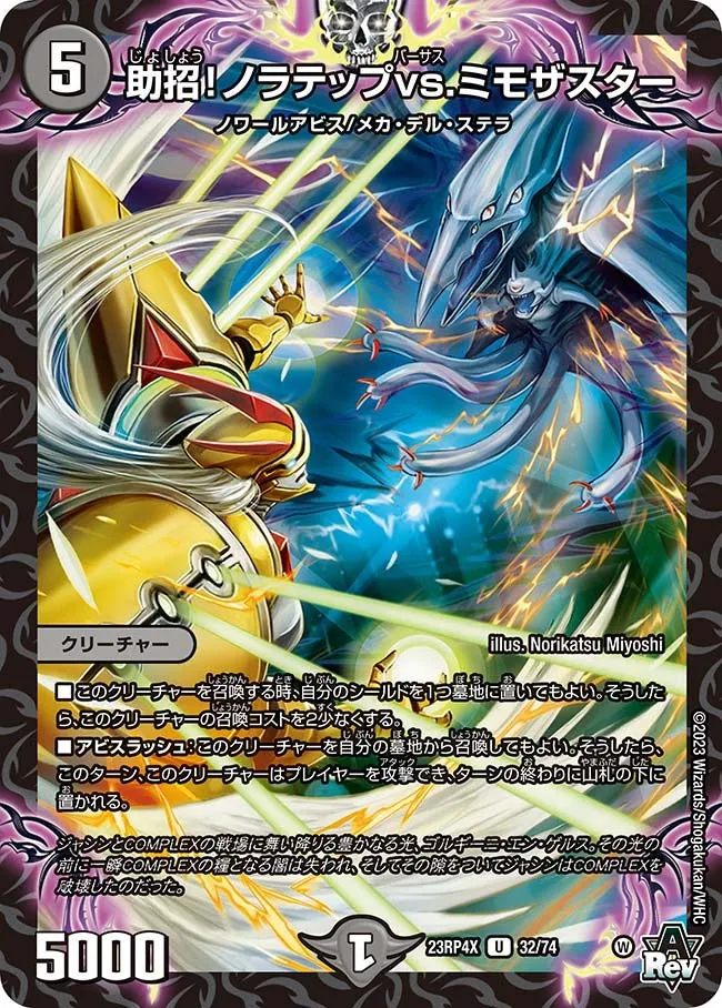 助招！ノラテップvs.ミモザスター