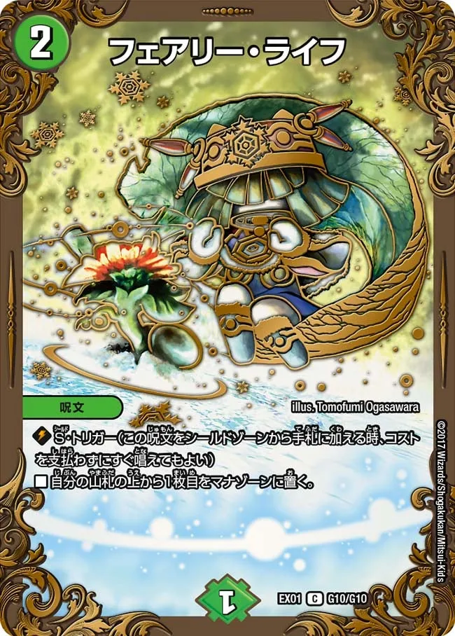 フェアリー・ライフ