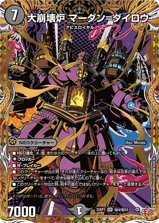 大崩壊炉 マーダン=ダイロウ