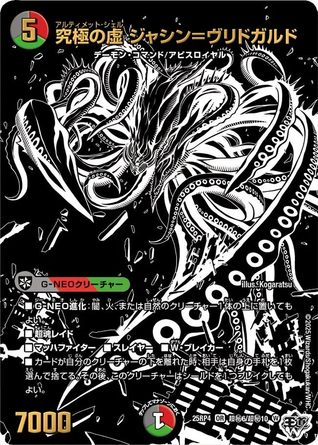 究極の虚 ジャシン＝ヴリドガルド