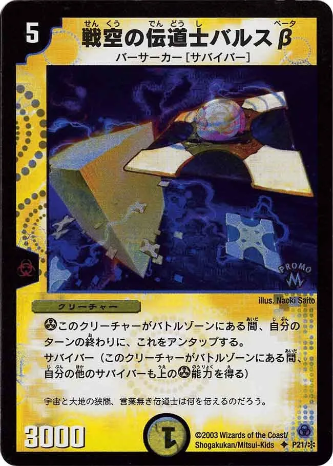 戦空の伝道士バルスβ