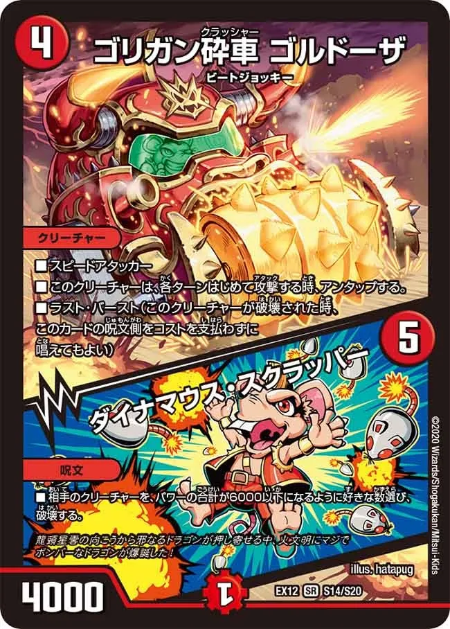 ゴリガン砕車 ゴルドーザ