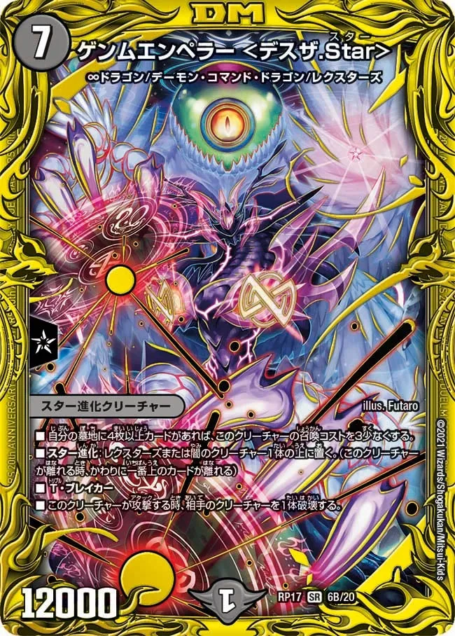 ゲンムエンペラー ＜デスザ.Star＞