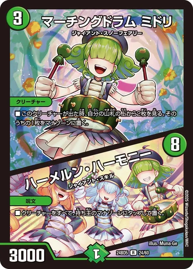 マーチングドラム ミドリ
