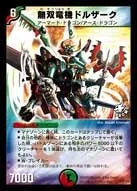 無双竜機ドルザーク