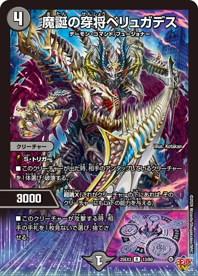 魔誕の穿将ベリュガデス
