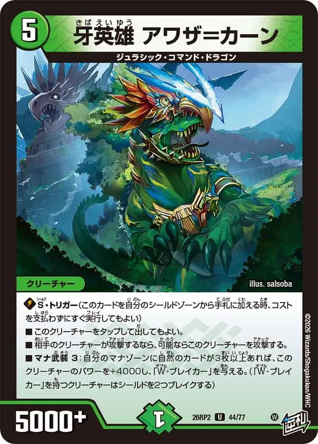 牙英雄 アワザ=カーン