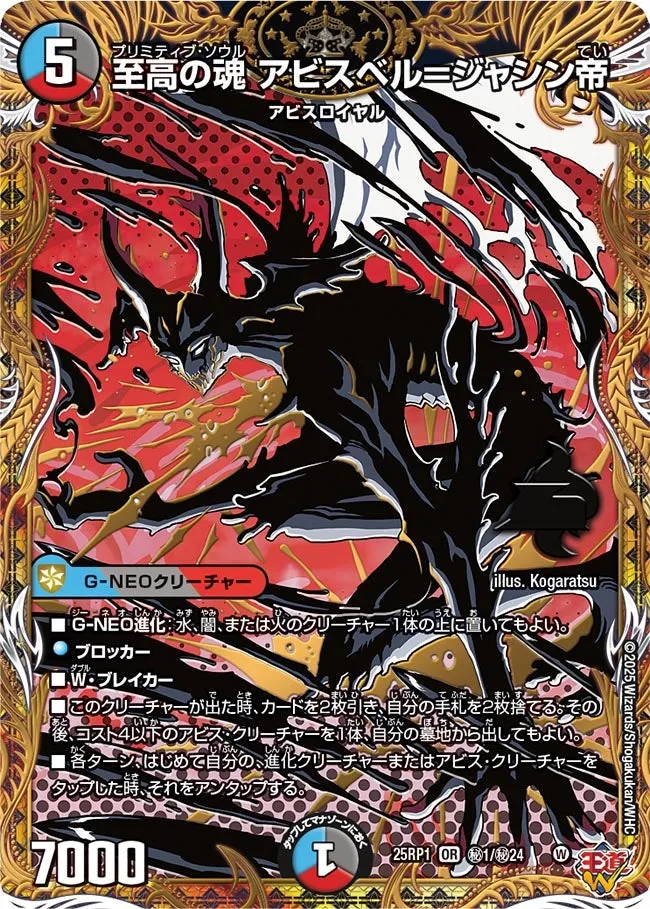 至高の魂 アビスベル＝ジャシン帝