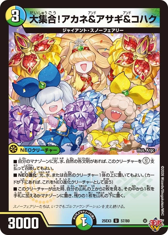 大集合！アカネ&アサギ&コハク